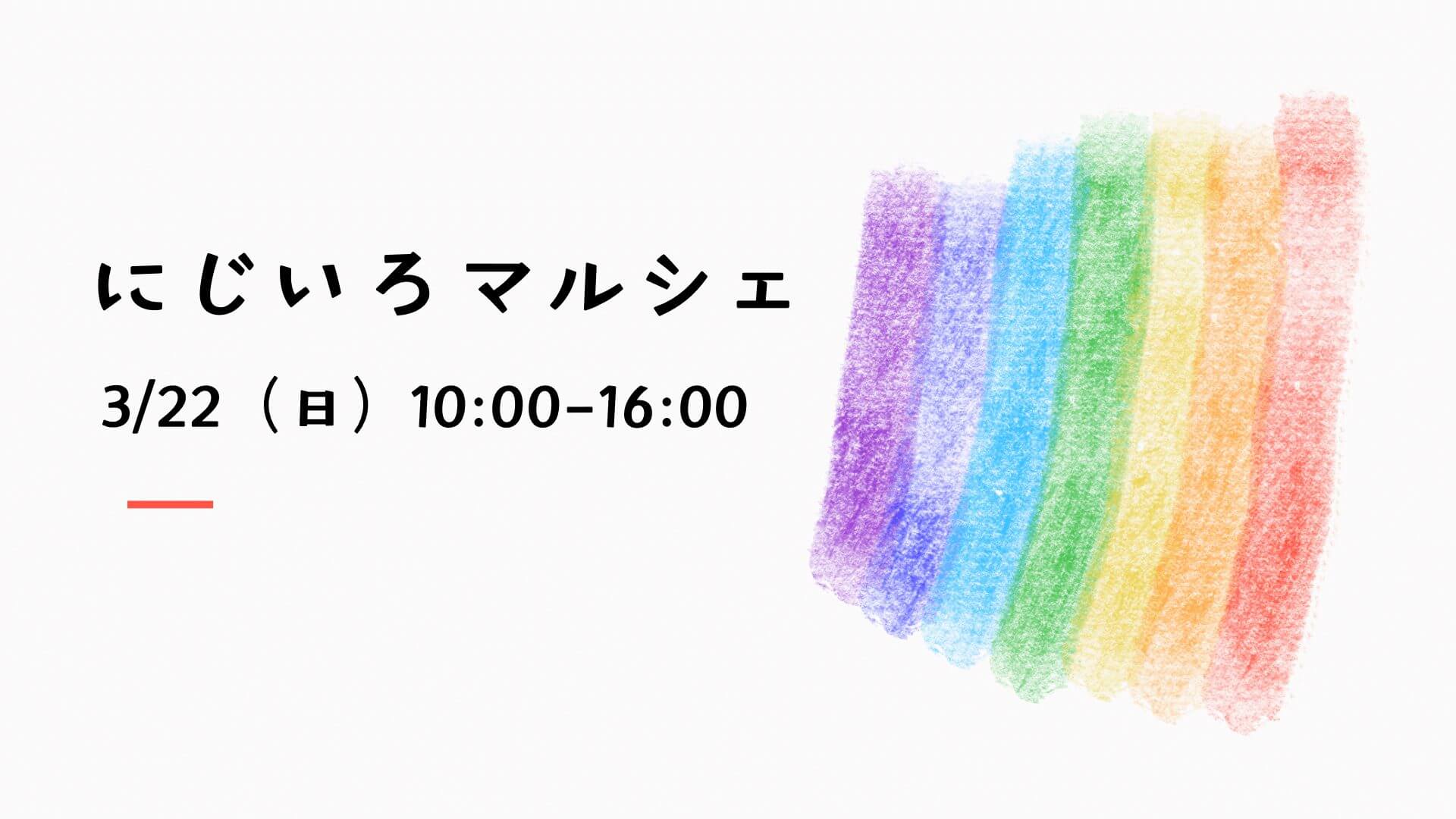 マルシェご案内