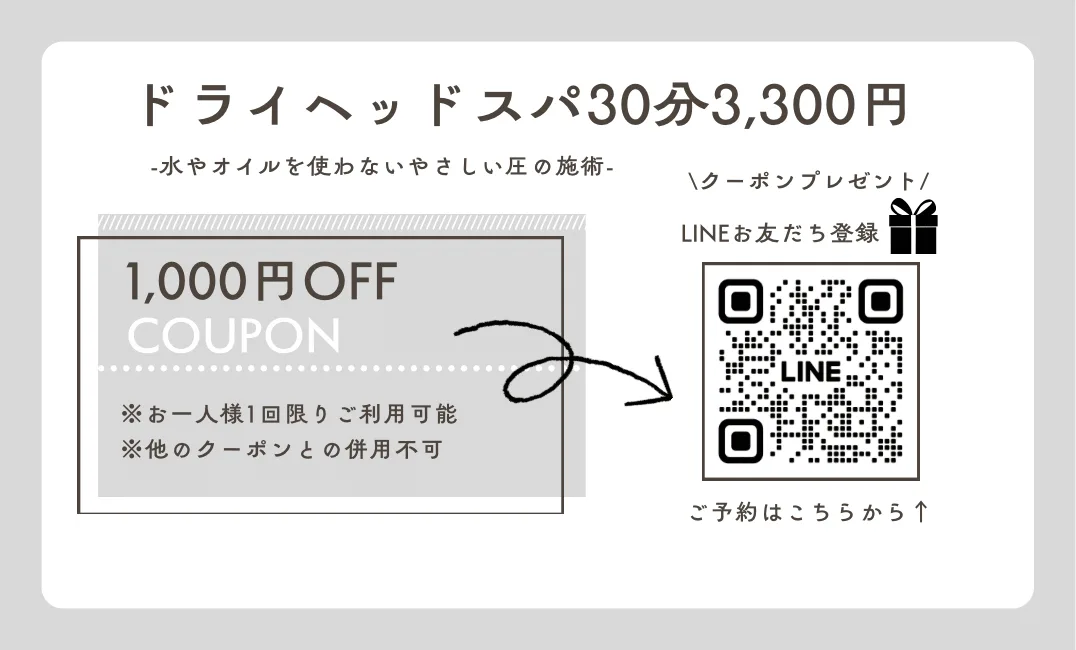 LINEお友だち登録クーポンプレゼントのご案内